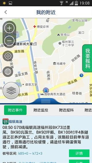 福建高速app软件展示图4