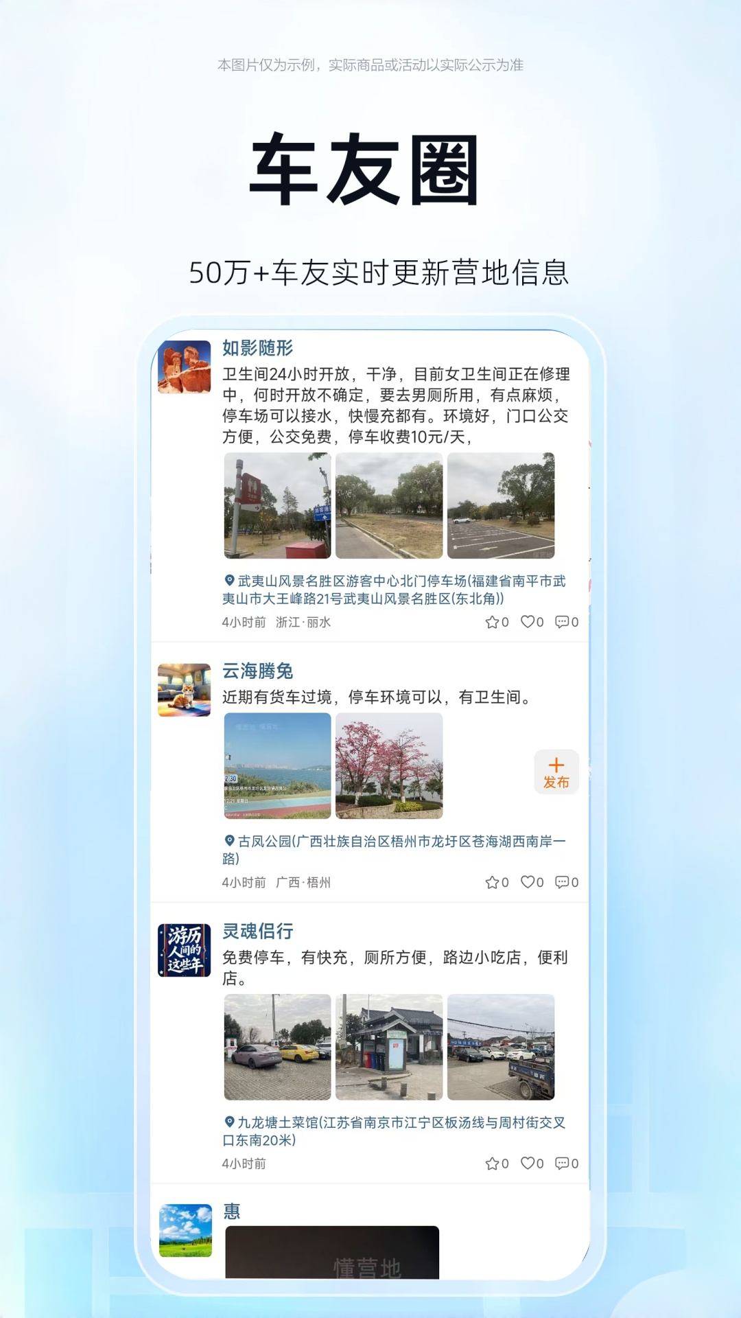 懂营地软件展示图4