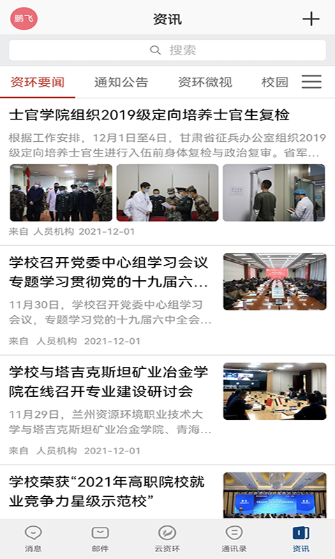 云资环app软件展示图3