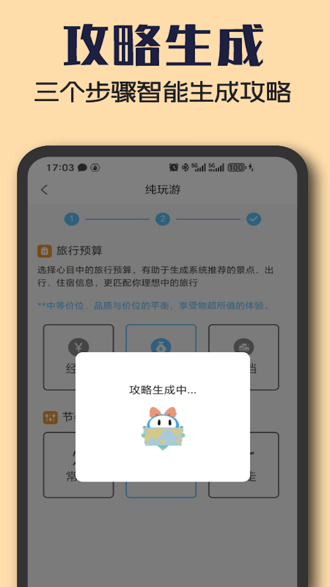 tripAI软件展示图2