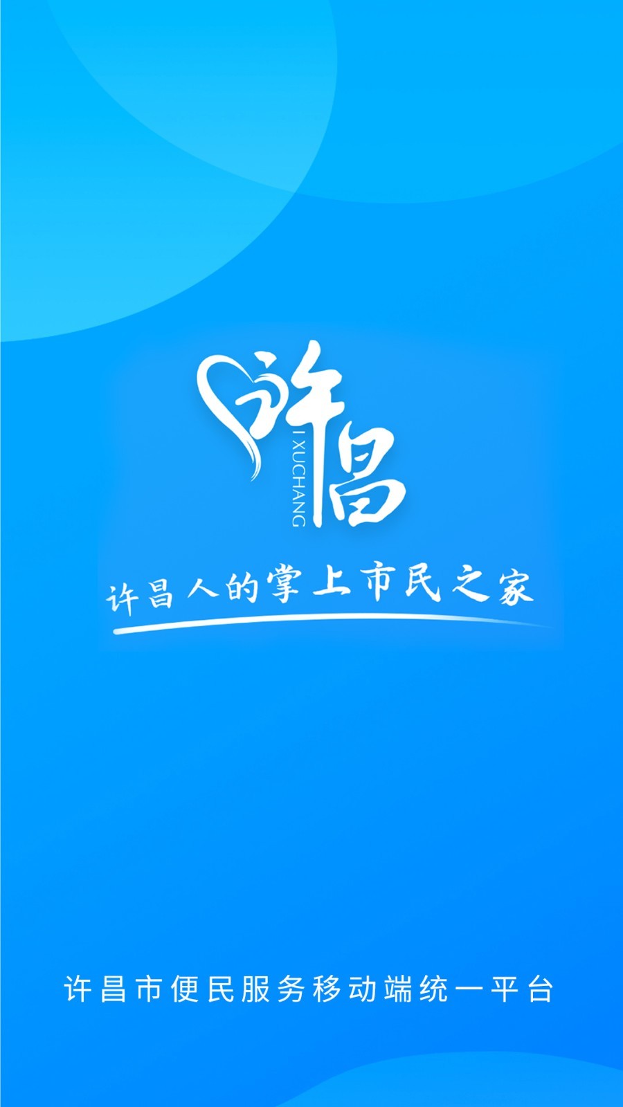 i许昌app软件展示图1