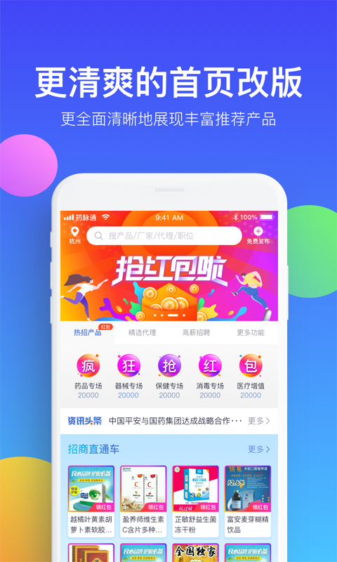 药脉通app软件展示图1
