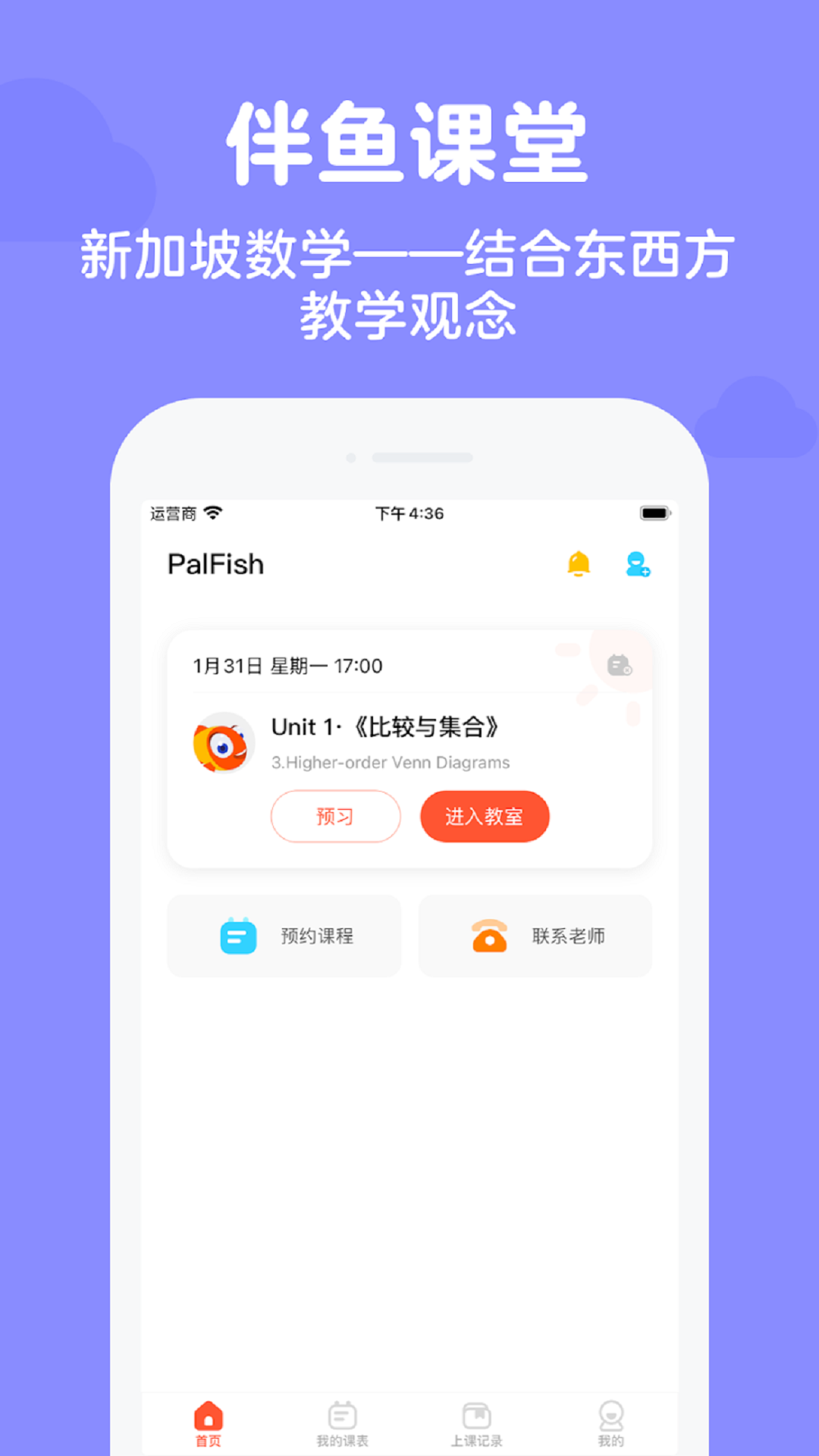 伴鱼思维app软件展示图1