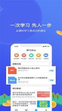 网付合伙人软件展示图4