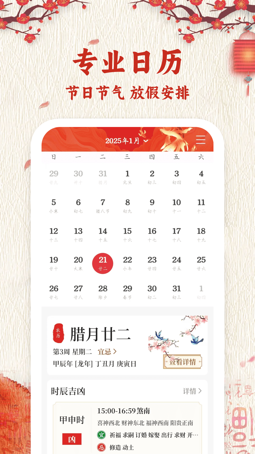 好运万年历app软件展示图1