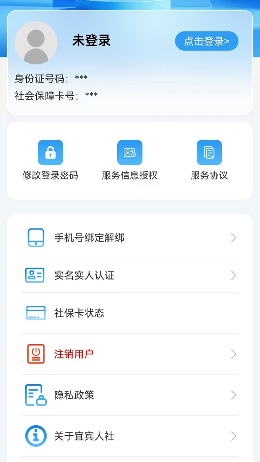 宜宾人社app软件展示图4