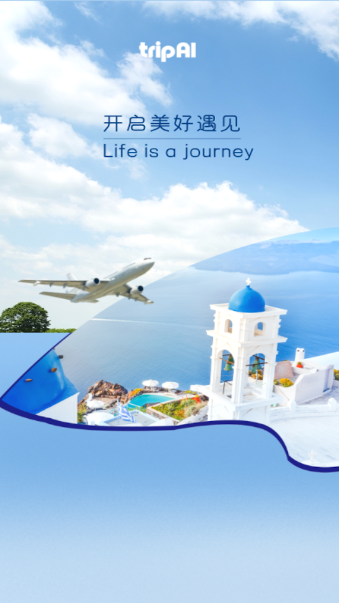 tripAI软件展示图4