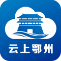 云上鄂州app