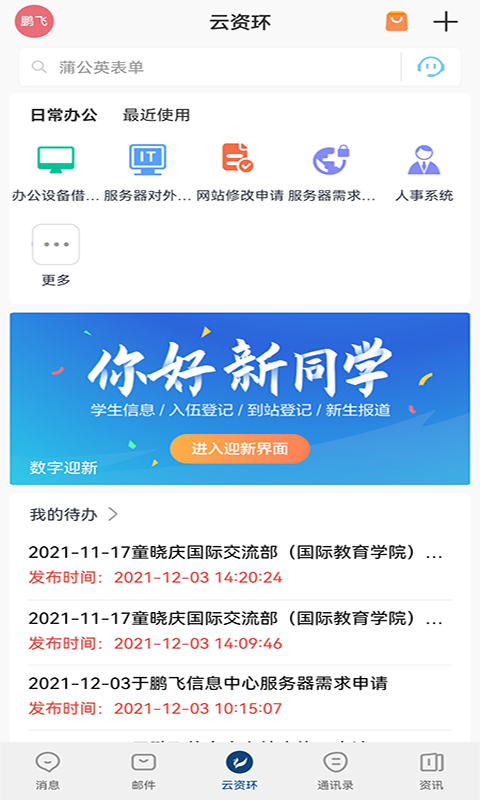 云资环app软件展示图2