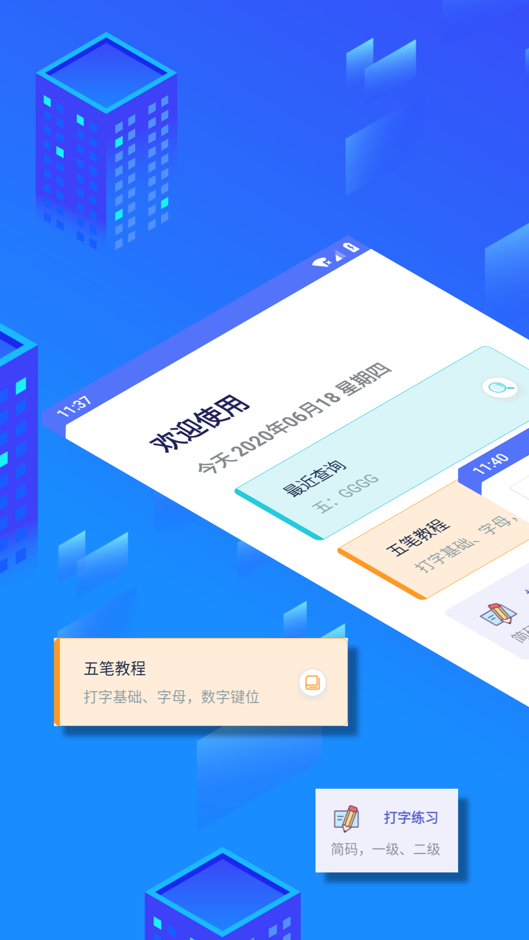 五笔反查app软件展示图1