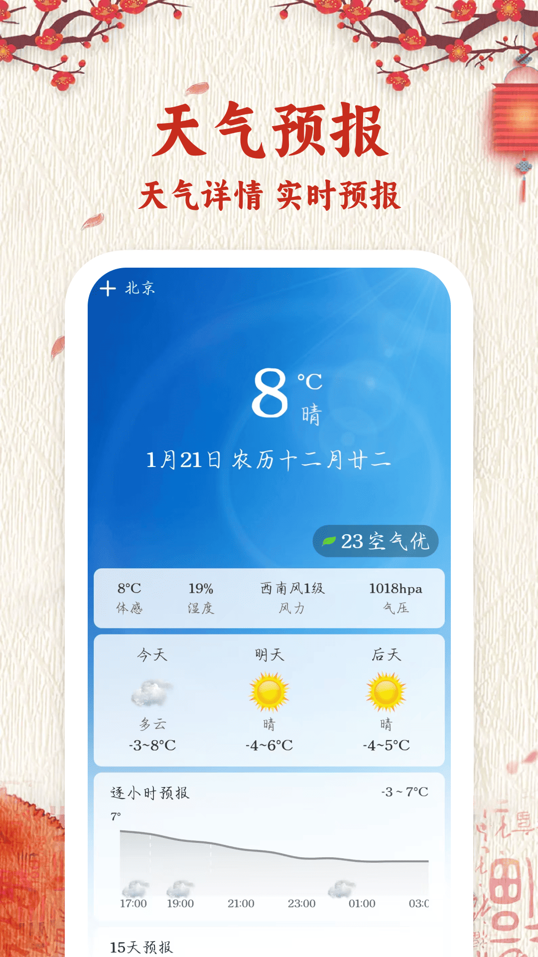 好运万年历app软件展示图4