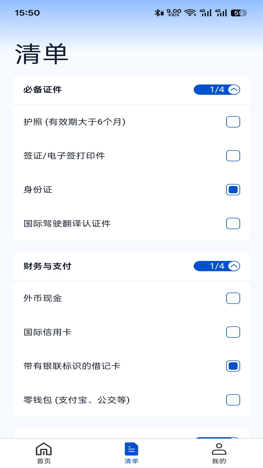 海程无忧软件展示图1
