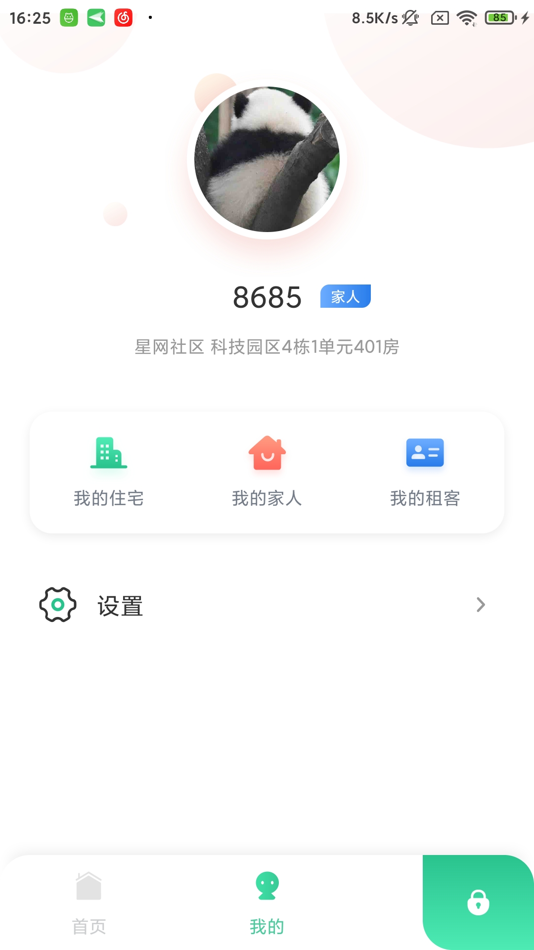 星智居软件展示图3