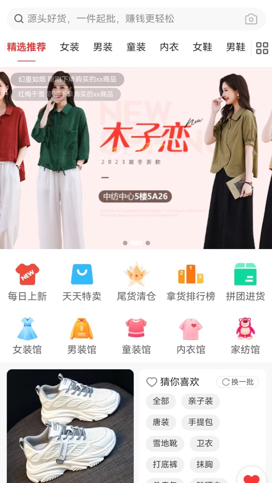 供货源app软件展示图1