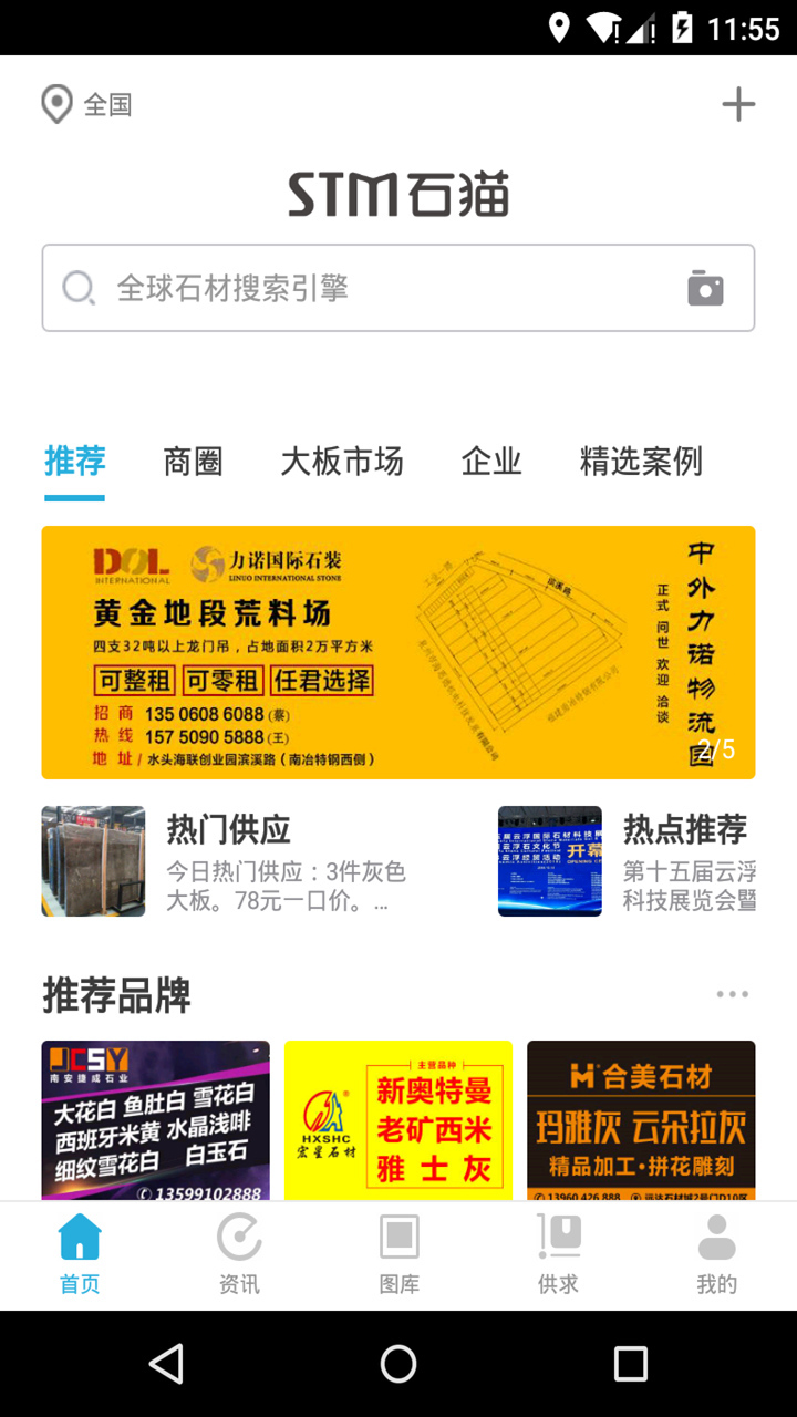 石猫app软件展示图1