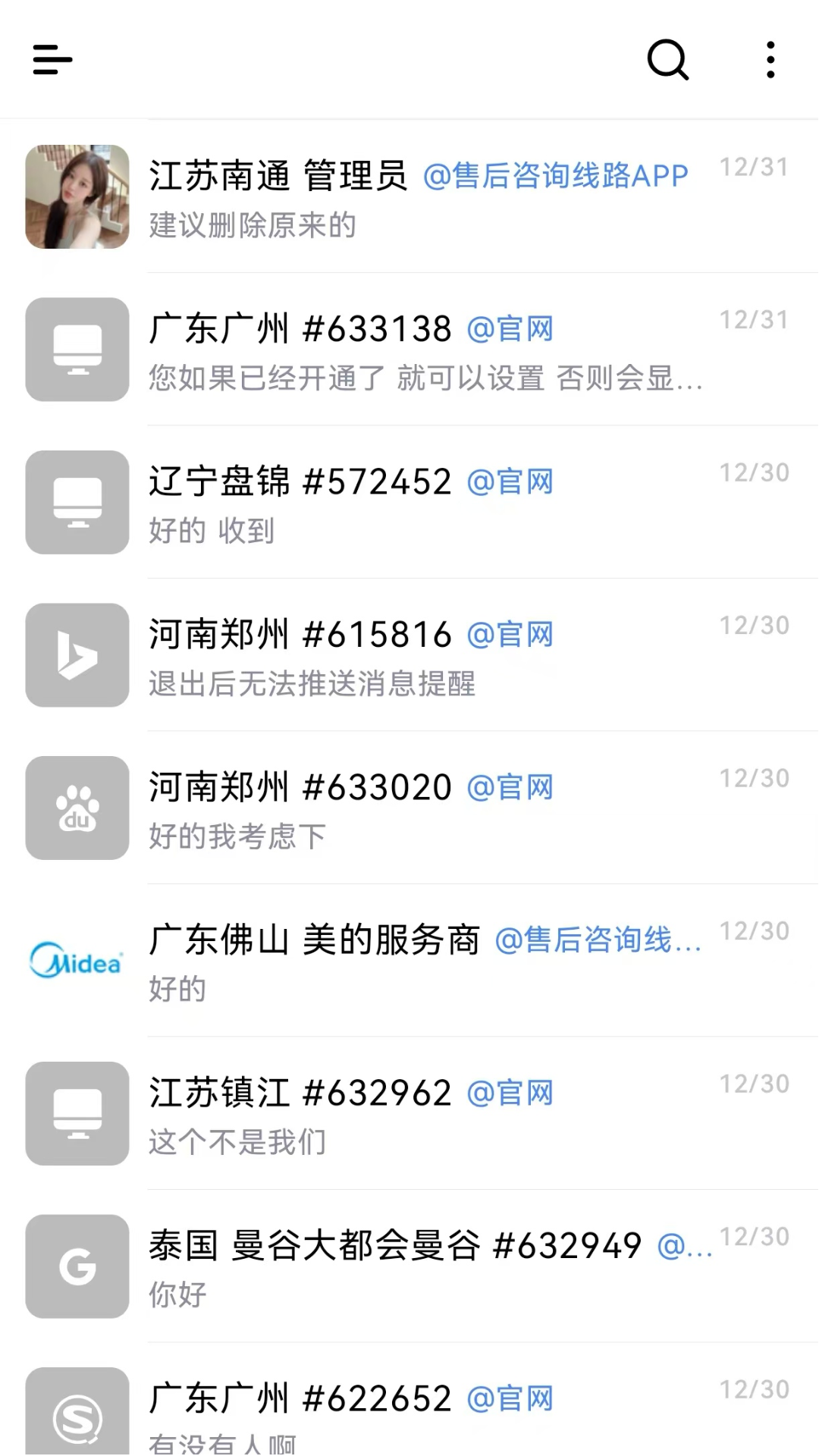 合从客服app软件展示图2