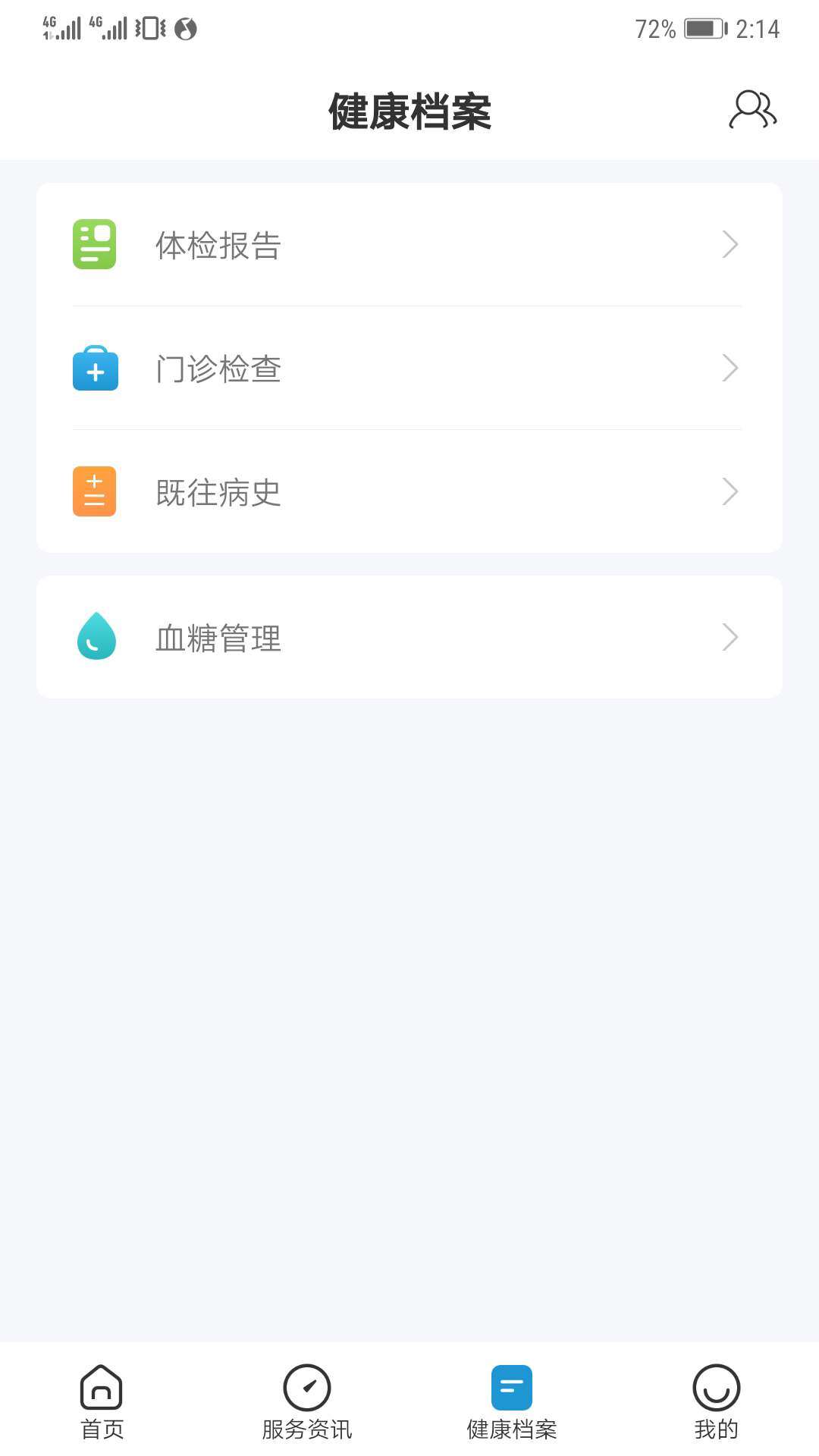 和谐医疗app软件展示图3