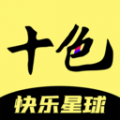 十色app