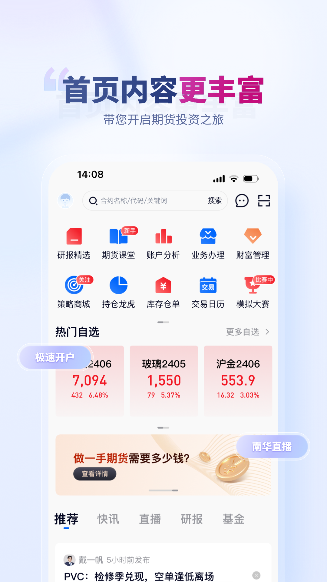南华期货通展示图1
