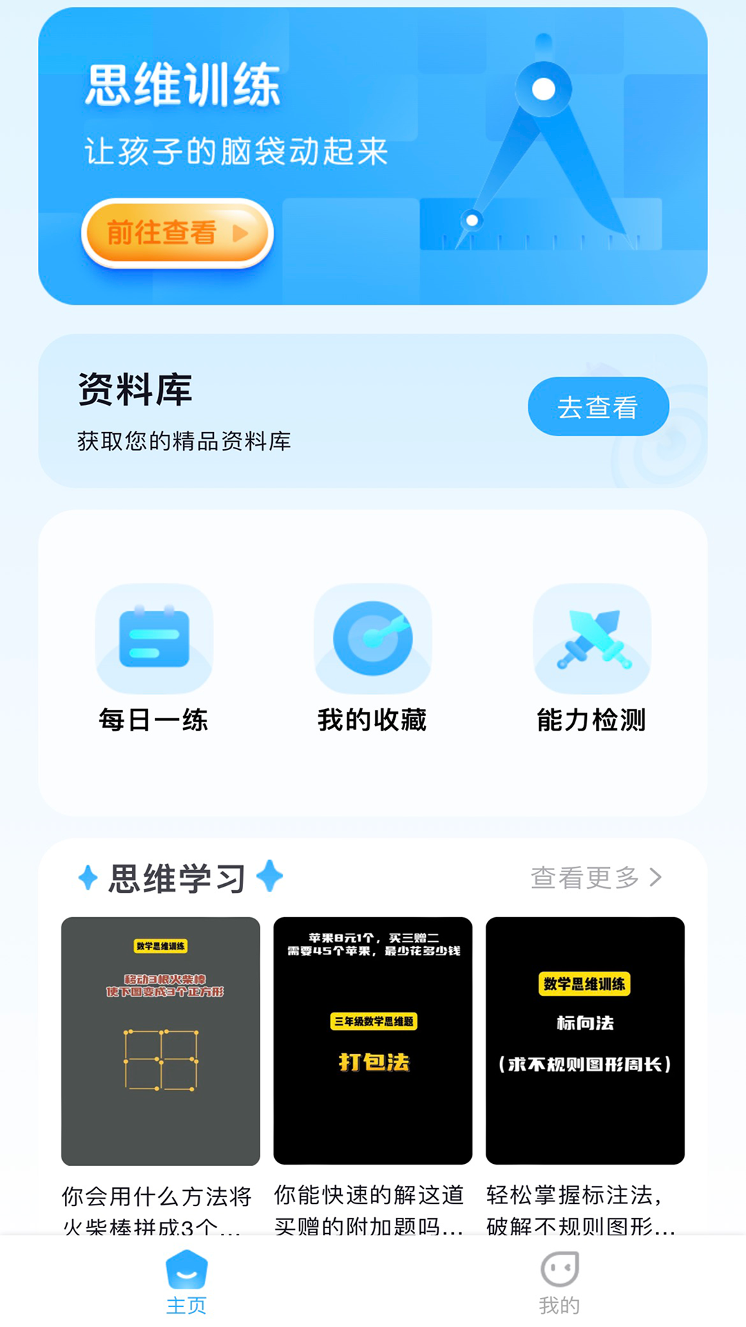 数学升app软件展示图1