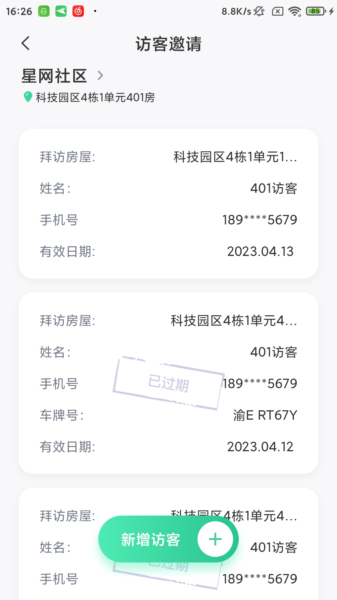 星智居软件展示图4