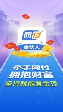 网付合伙人软件展示图1
