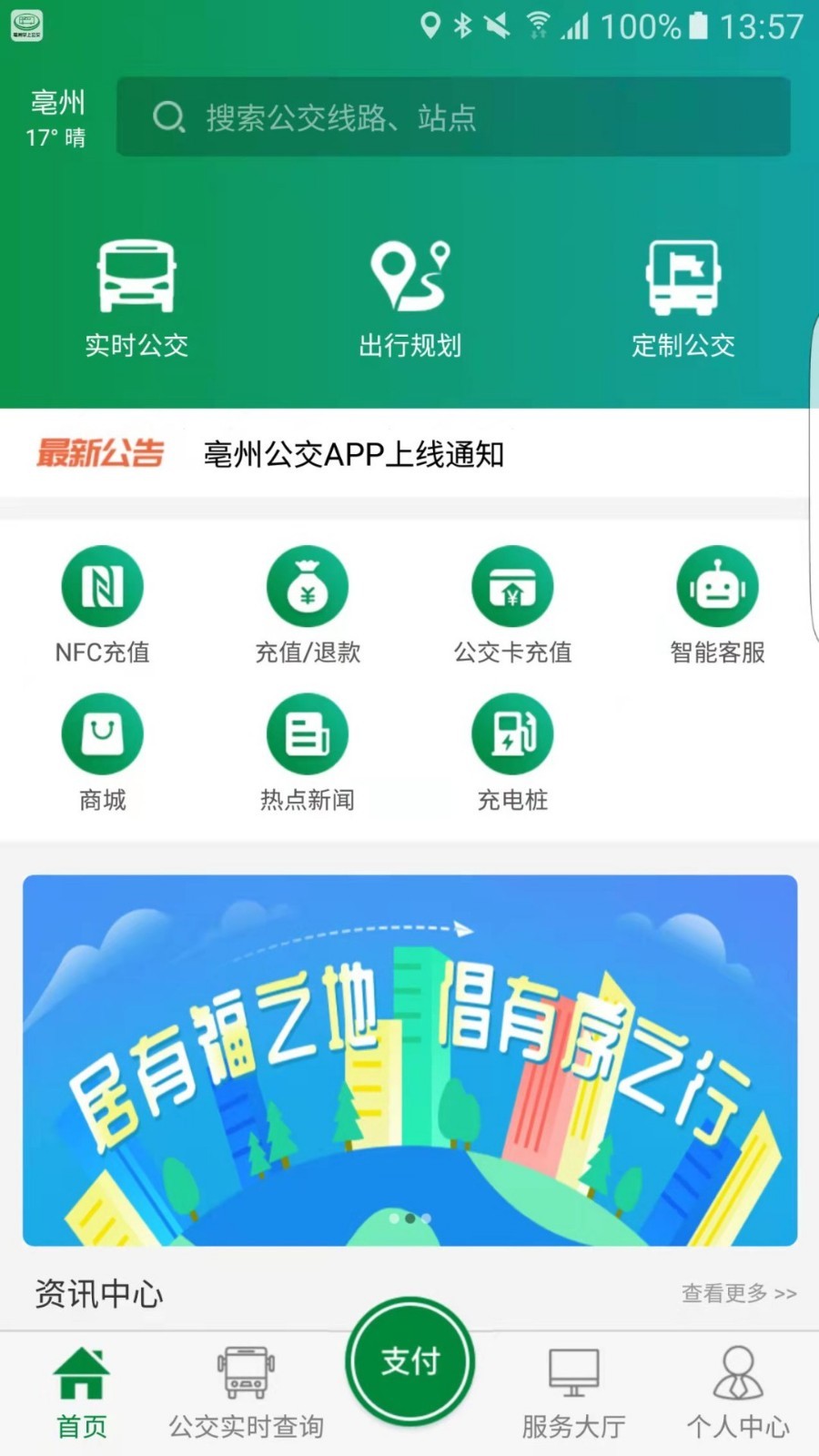 亳州公交app软件展示图1