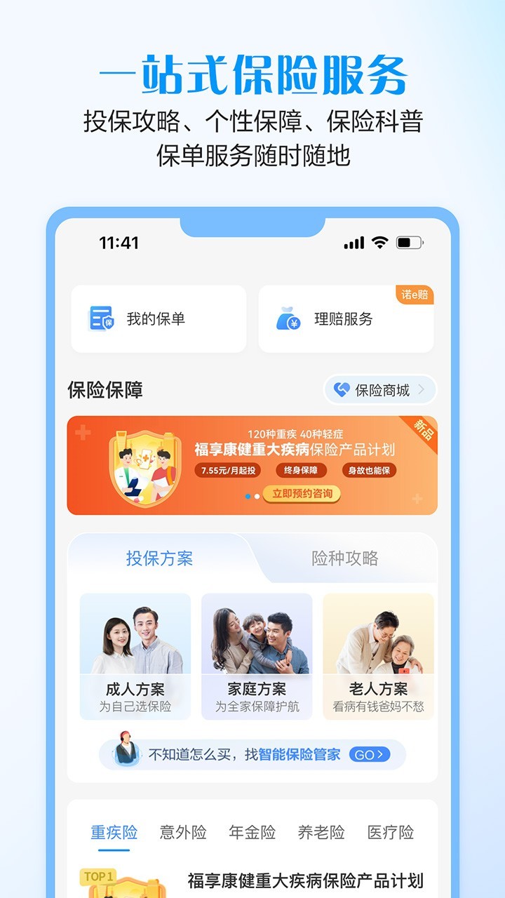 招商信诺app软件展示图2