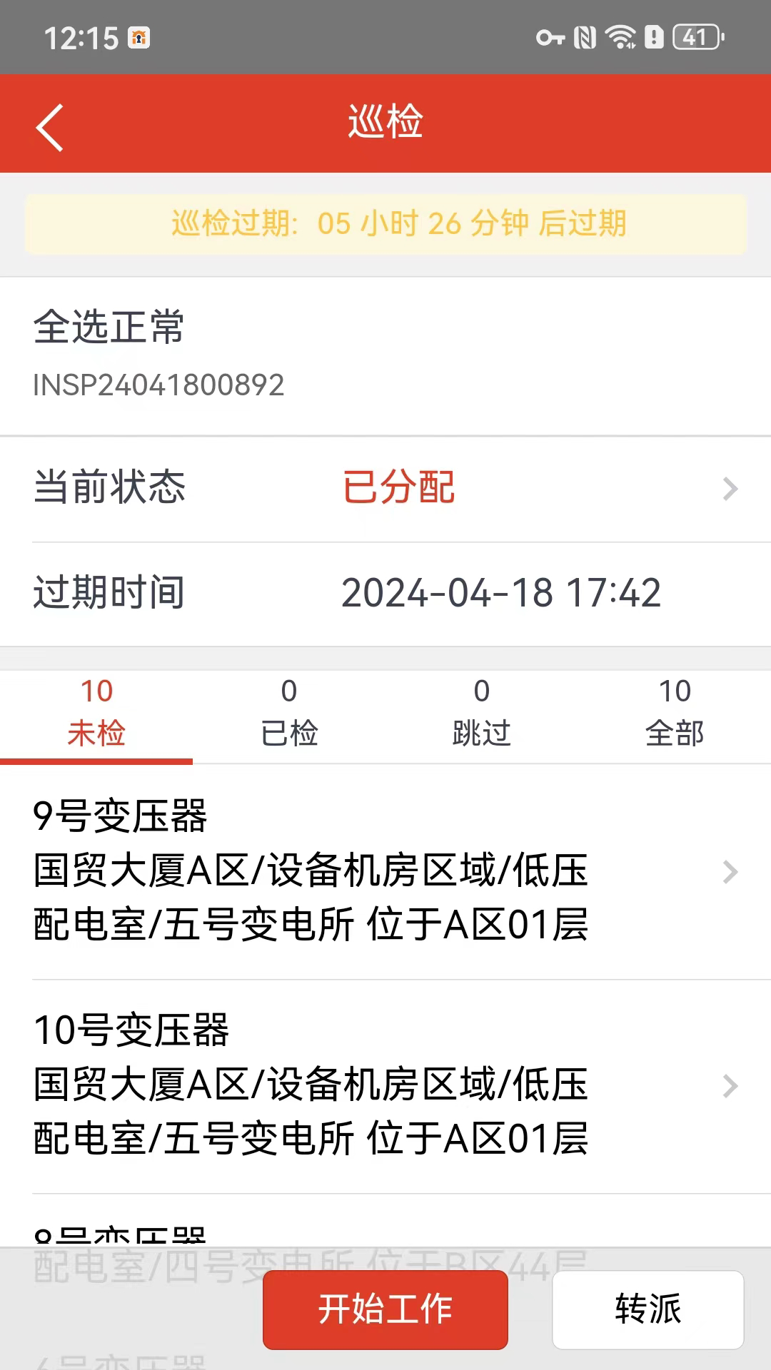 FMS设备设施app软件展示图1