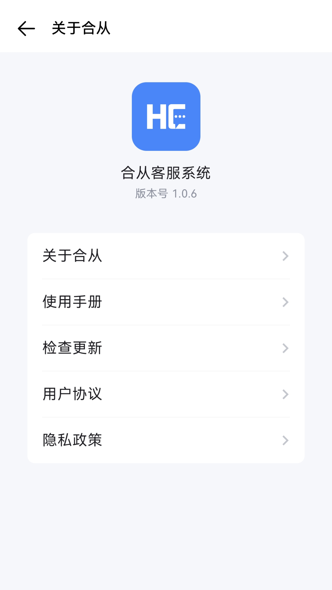 合从客服app软件展示图4