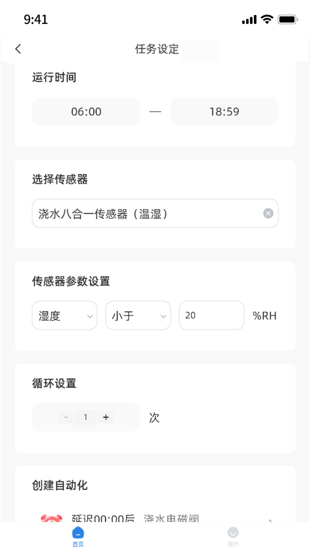 智慧农业app展示图4