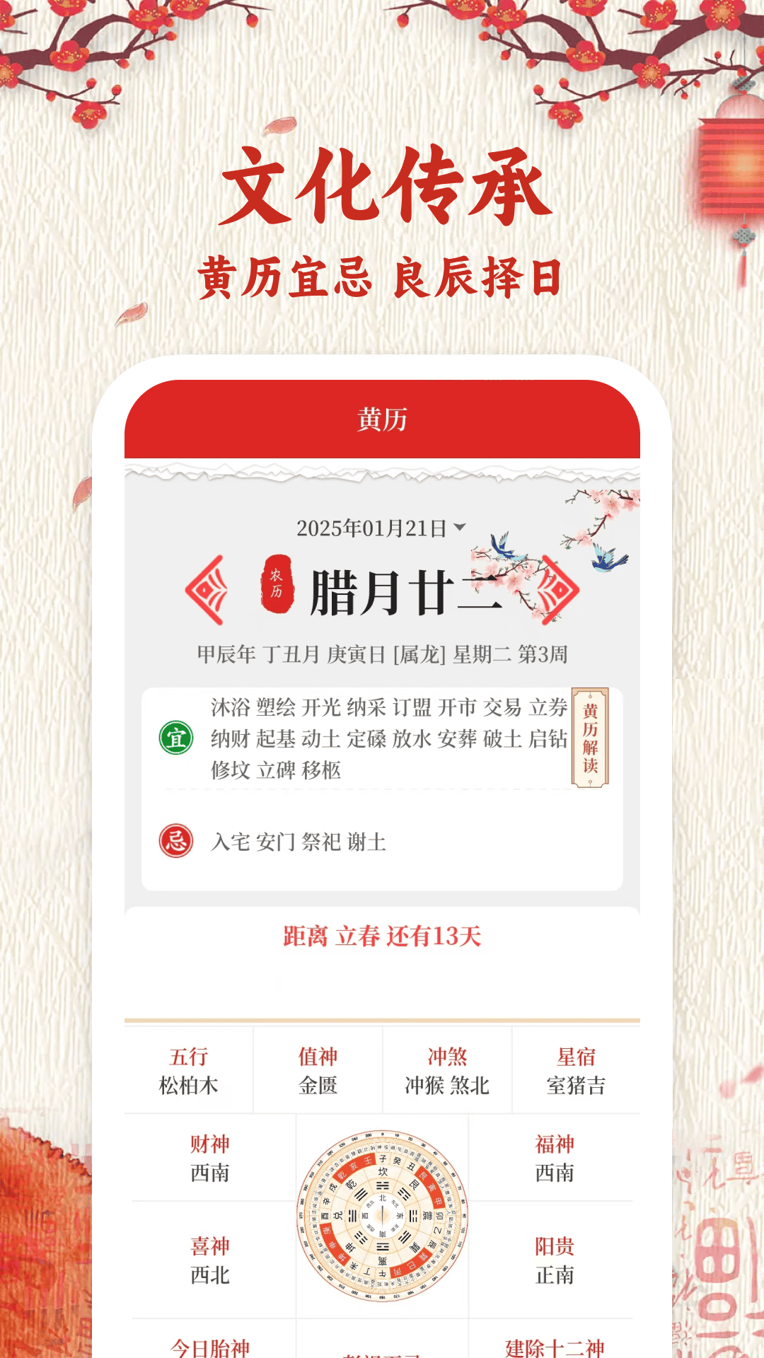 好运万年历app软件展示图2