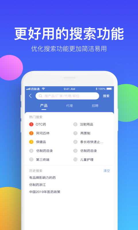 药脉通app软件展示图2
