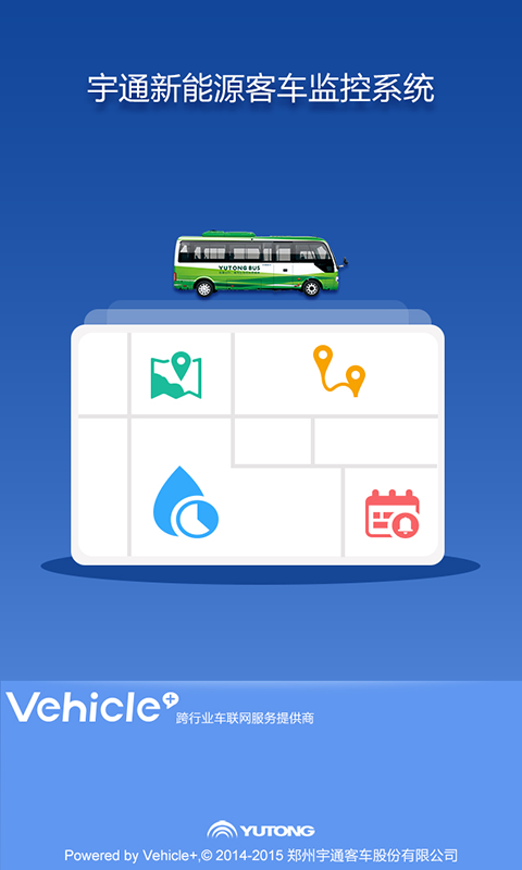 宇通新能源app展示图4