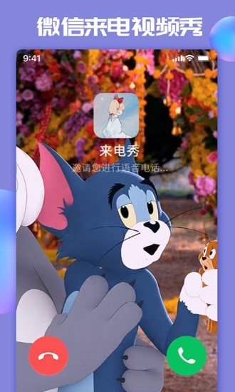 主题微x来电软件展示图2