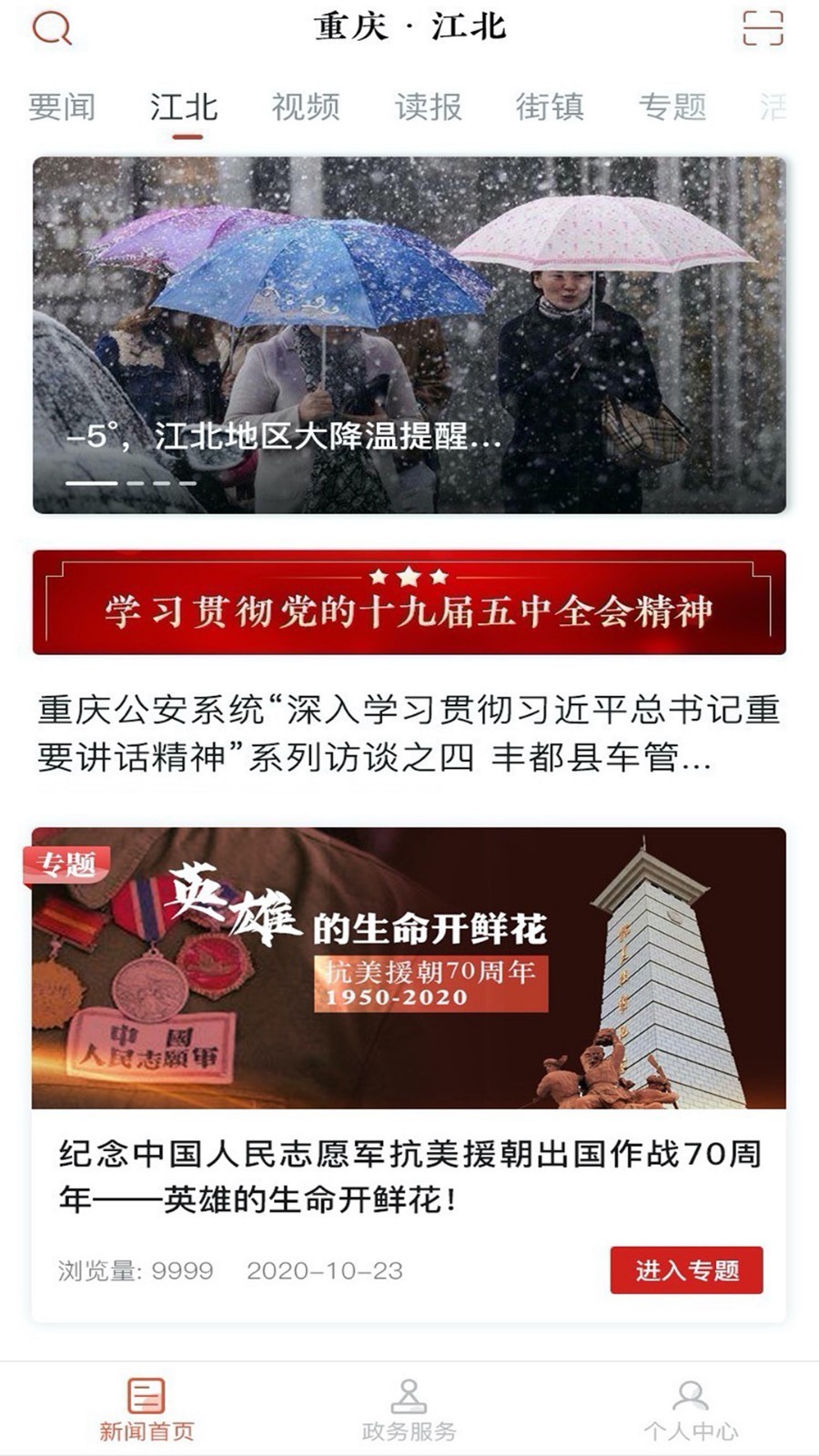 重庆江北app软件展示图2