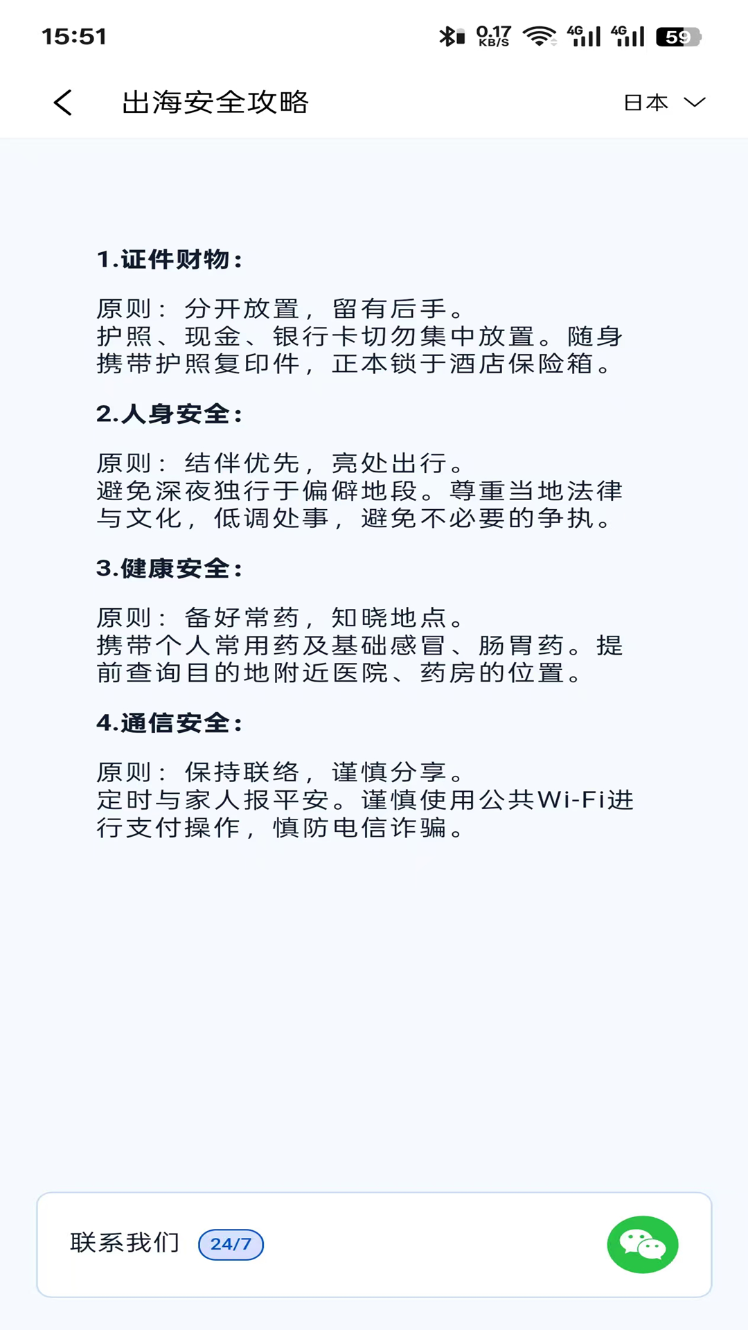 海程无忧软件展示图4