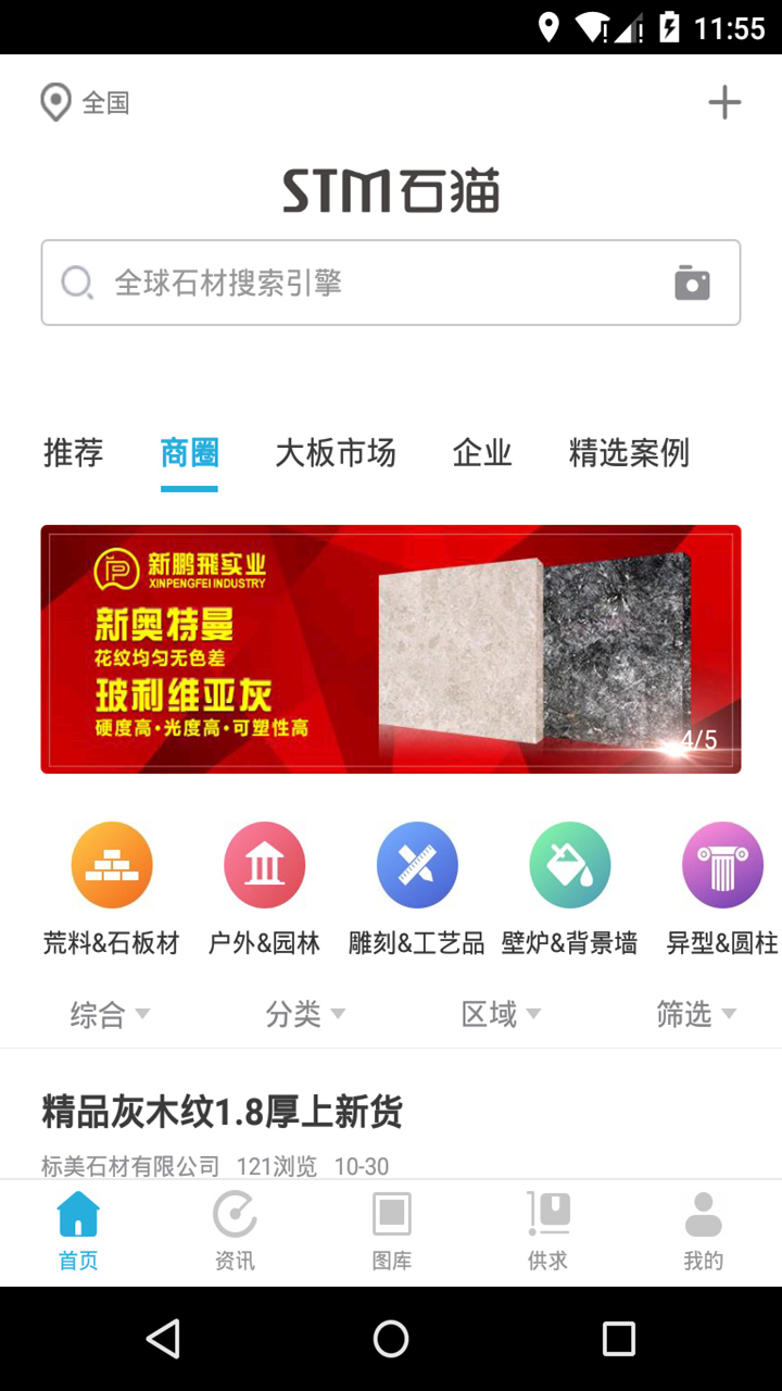 石猫app软件展示图2