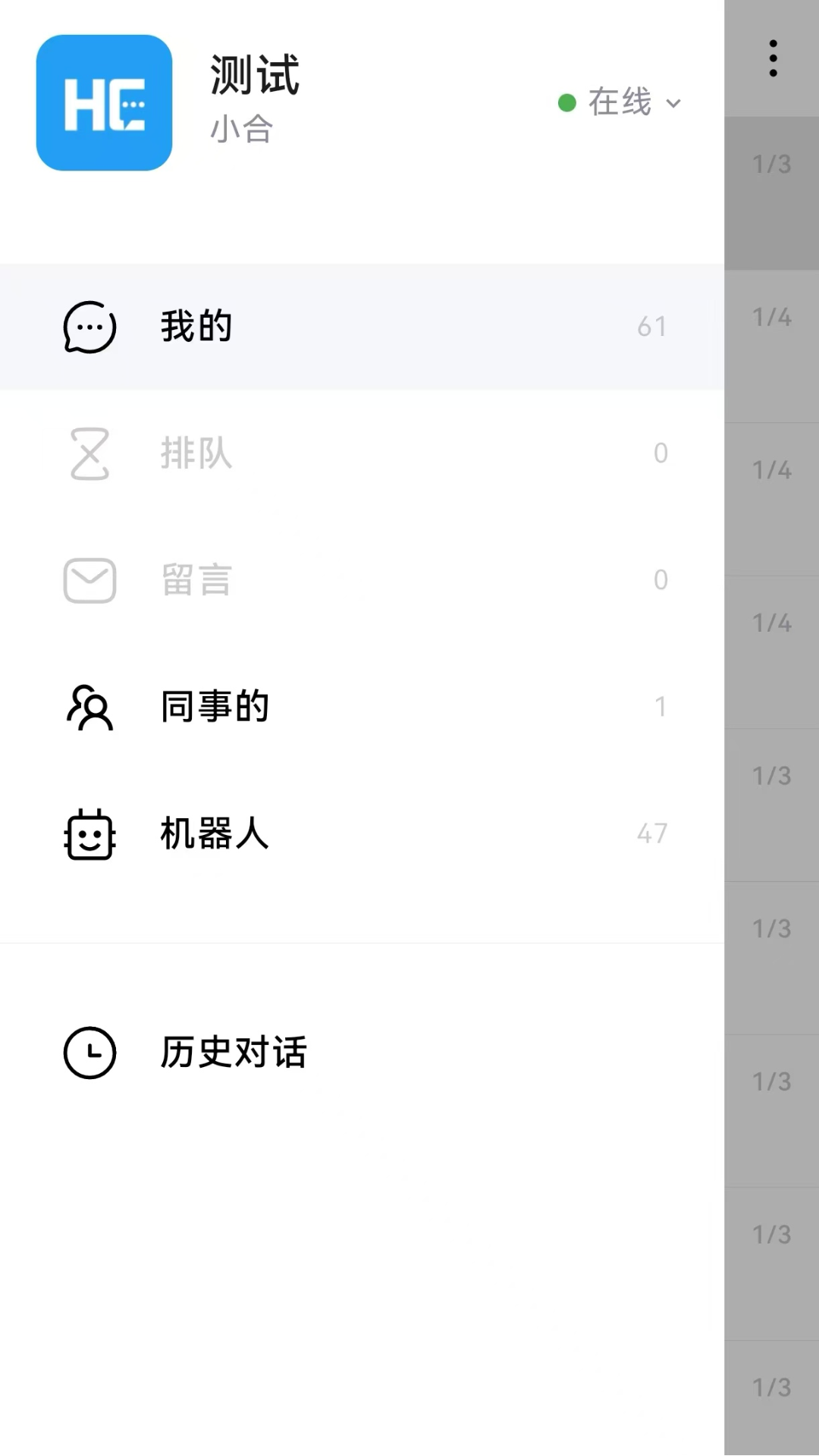 合从客服app软件展示图1