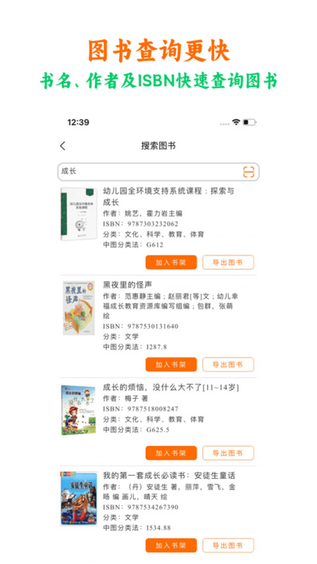 图书查查app展示图2