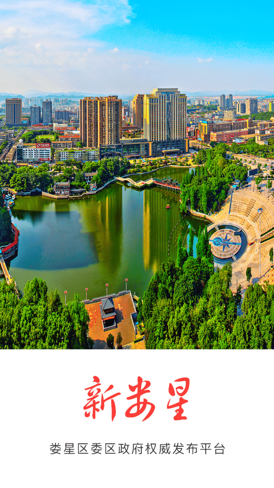 新娄星软件展示图1