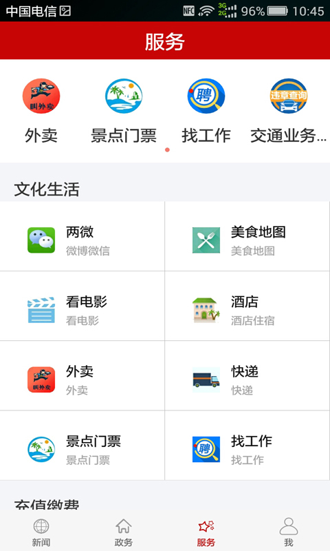 云上鄂州app软件展示图4