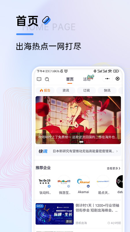 扬帆出海app展示图1