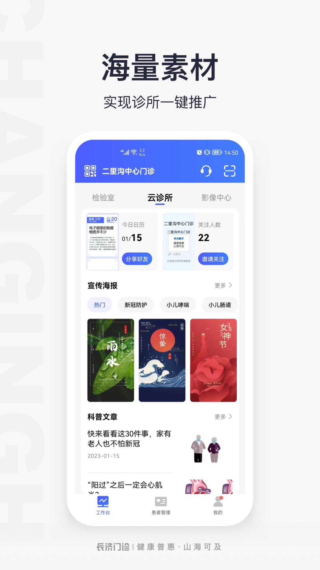 门诊助手软件展示图1