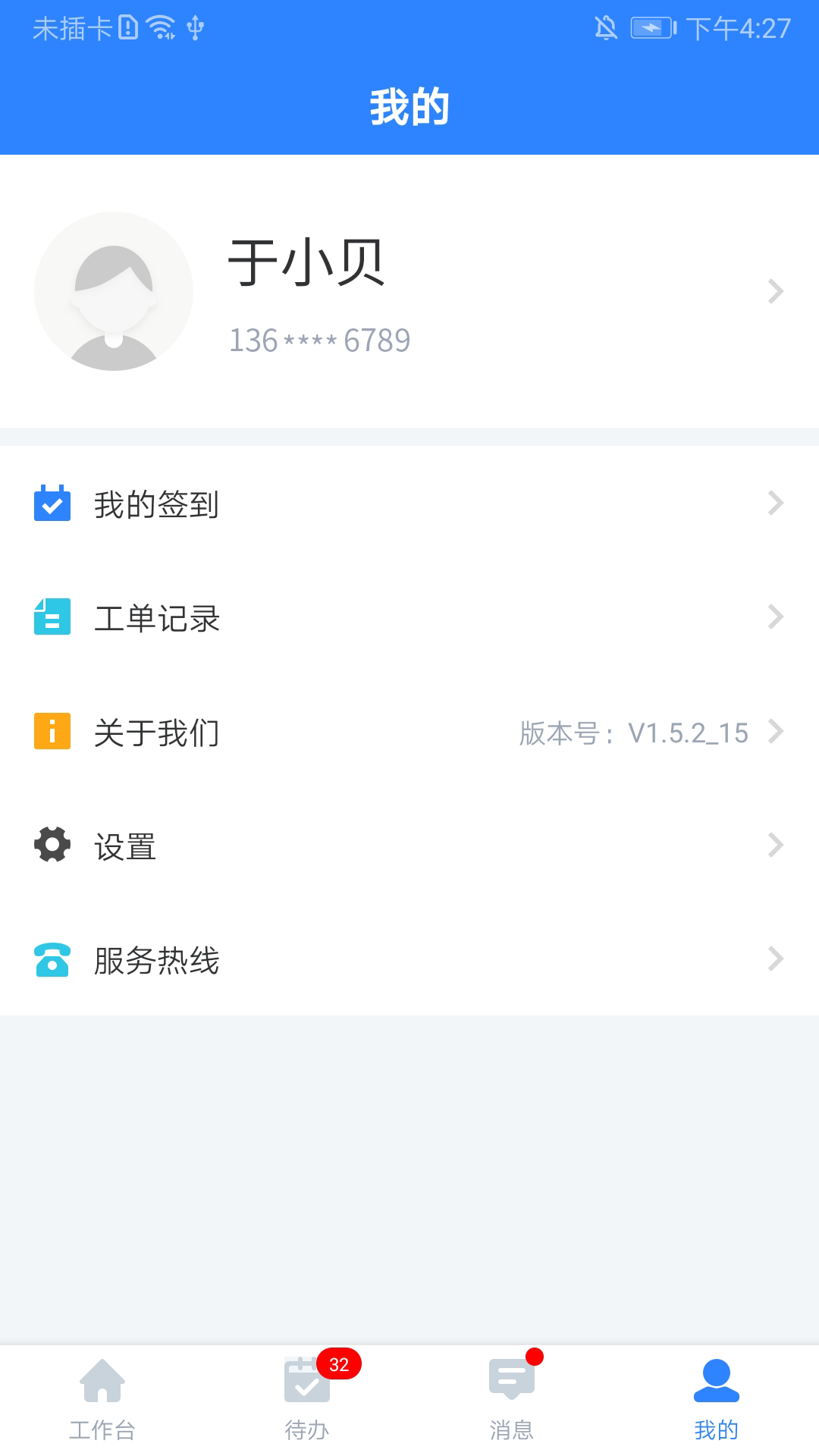 I资管app软件展示图4