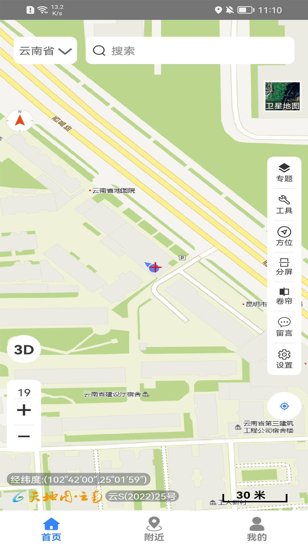 天地图云南软件展示图1