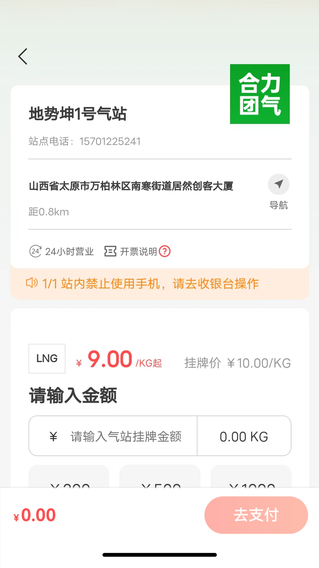 合力团气app软件展示图2