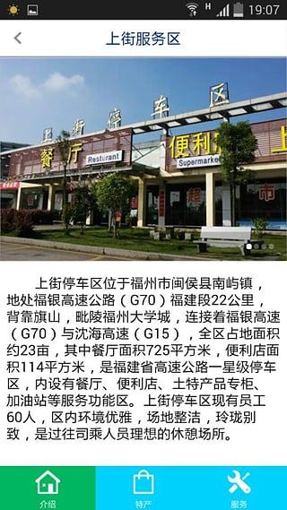 福建高速app软件展示图1