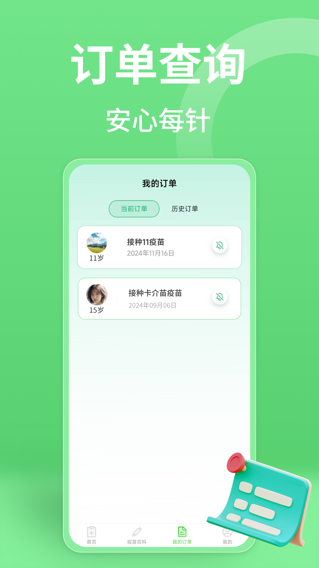 疫苗接种记录app软件展示图4