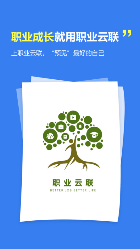 掌心职学软件展示图1